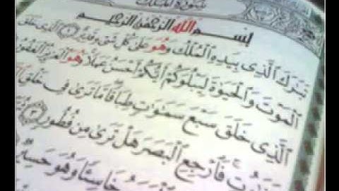 الشيخ ياسر الدوسري سورة الملك | راحه نفسيه