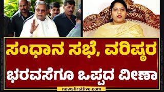 Lok Sabha Election 2024 : ಸ್ವಾಭಿಮಾನಕ್ಕೆ ಧಕ್ಕೆಯಾಗಿದೆ ಎಂದು Veena Kashappanavar ಅಳಲು |@newsfirstkannada