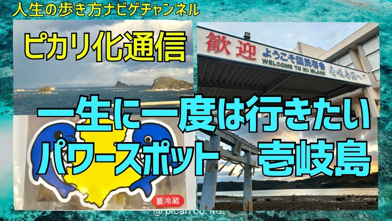 神様を巡る★壱岐島の旅まとめ★