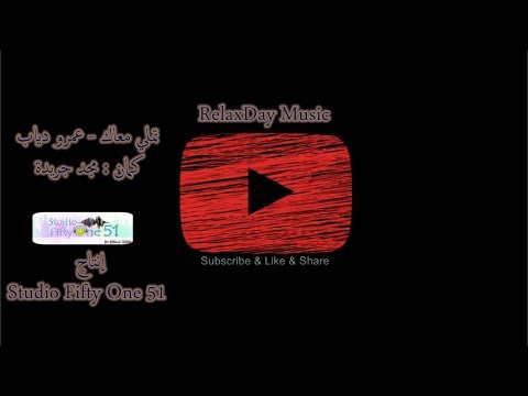 موسيقى تملي معاك عمرو دياب بإحساس الكمان