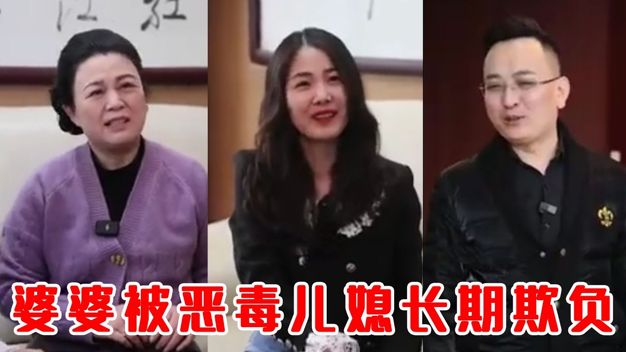 惡毒兒媳虐待婆婆，丈夫強勢反擊大快人心