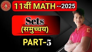 class11th math sets ll class 11th math chapter 1 set ll Bihar board class11th math set ll part 5