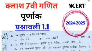 Class 7th maths l Prashnawali 1.1 l Chapter 1 l Hindi medium l NCERT l Solution l Integers