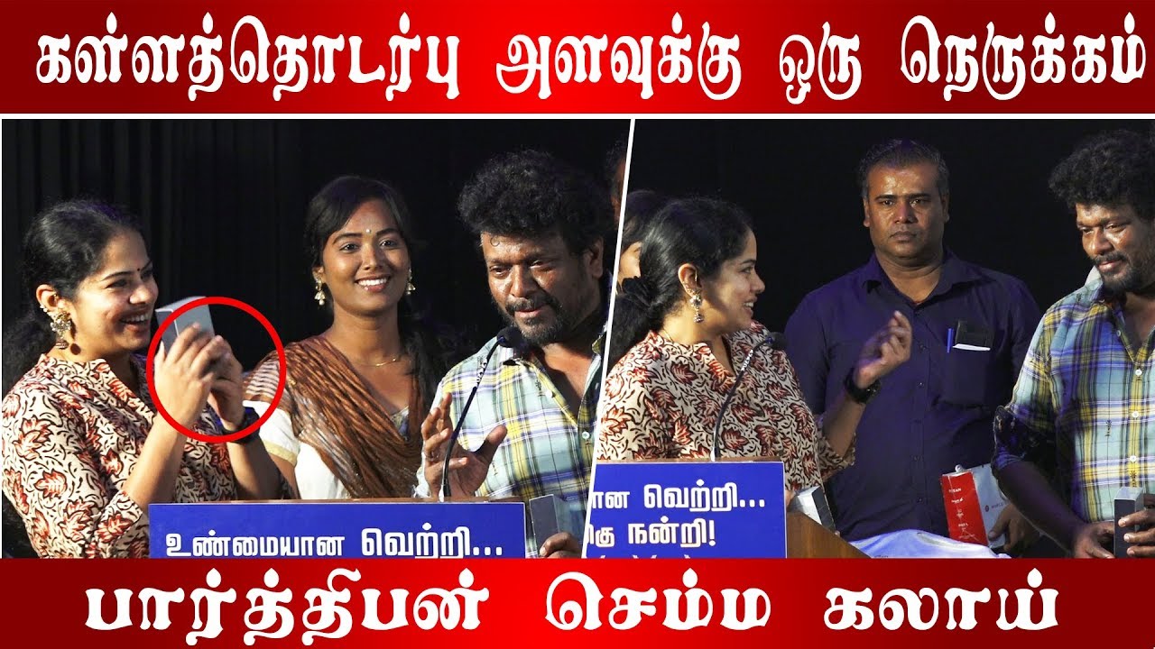 பார்த்திபன் செம்ம கலாய் I Deepa Venkat Emotional Speech I Otha Seruppu Thanks Giving Meet I C5D