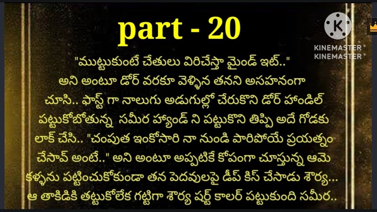 |నా ప్రాణమా | part -20| heart touching romantic story| మనసుకు హత్తుకునే మధురమైన కధ |