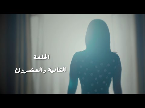 مسلسل طريقي الحلقة 22 الثانية والعشرون    22