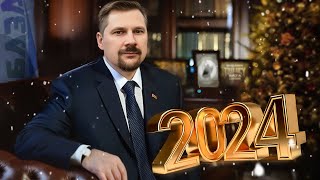 C НАСТУПАЮЩИМ 2024 !