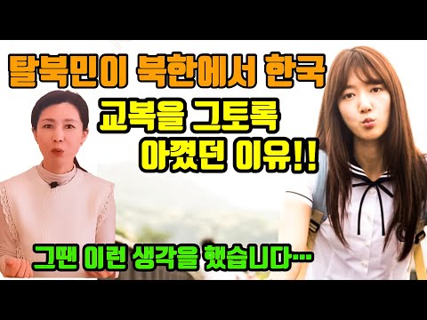 북한안내통역원 출신이 북한에서 그토록 아꼈던 한국물건TOP3