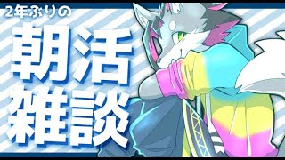 【雑談】2年ぶりの雑談枠らしい【戯画之川がすけ】