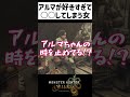 アルマさんに変態ムーブをかましてしまう女【モンハンワイルズ】 #Shorts #モンハンワイルズ #女性実況 #ゲーム実況
