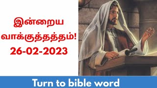 Today bible verse in tamil| Today bible verse | daily bible verse| tamil bible words | 26-02-2023 screenshot 4