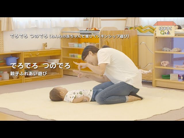 でろでろつのでろ