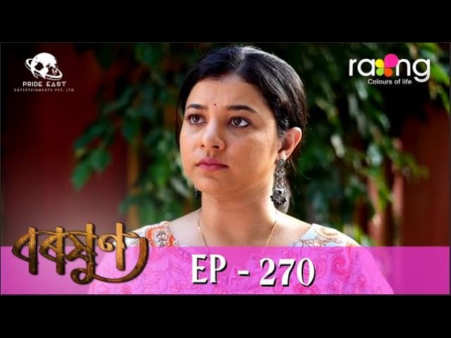 Baraxun - বৰষুণ | 17th June 2023 | Ep No 270 class=