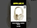 ❤️블루투스헤드셋 추천하는 제품, 🎧 소리의 자유, 블루투스 헤드셋으로! 🎶