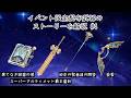 【原神】限定配布武器ストーリー解説#4【LunaVI時点】
