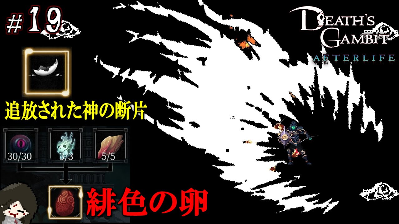 裏ボス】ゲーム外乱闘『Xyarlohatp』と謎多すぎな世界【Death's Gambit