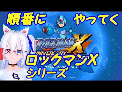 【ASMR実況】ロックマンX順番にやる！02【VTuber】