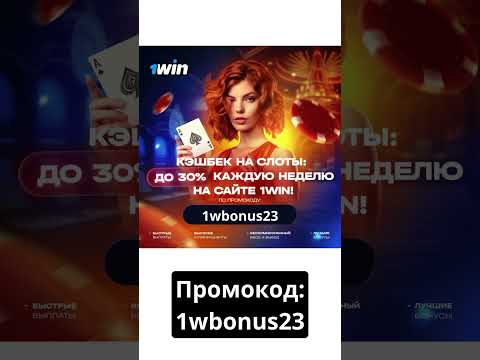 Вход в личный кабинет 1WIN: сыграйте в онлайн-казино сейчас!