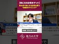 【気になる女性をゲット】飲み会で気になる女性を誘う"最高のタイミング"