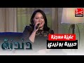 أغنية عايزة معجزة بصوت الفنانة حبيبة بوزيري في برنامج دندنة مع عماد النتيفي