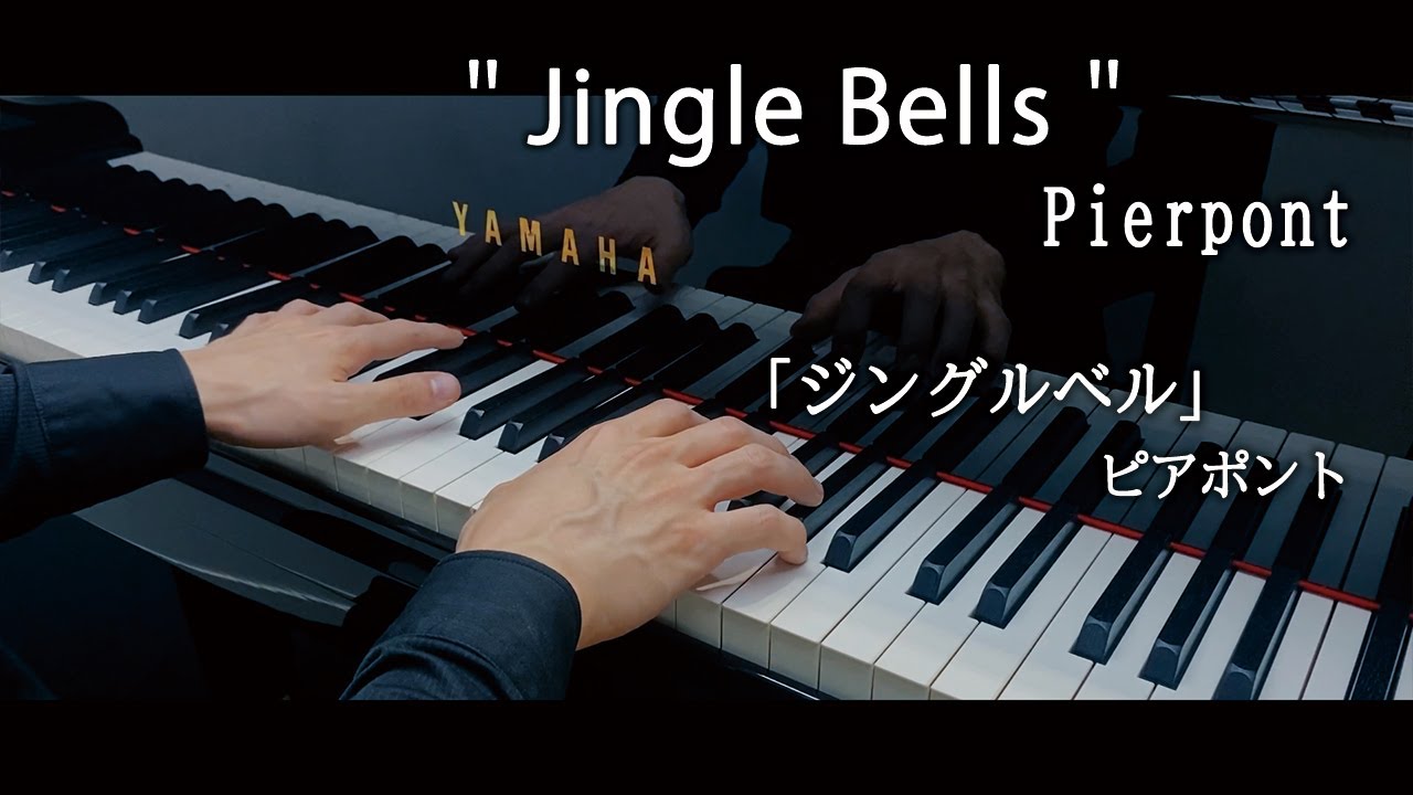 Pierpont : Jingle Bells / ピアポント：ジングルベル