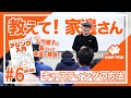 【34のアジング入門編】キャスティングのやり方【教えて家邊さん#6】