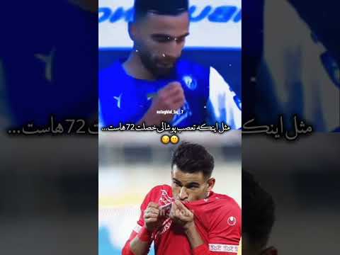 این خرید بی احترامی تمام به هواداران استقلال فوتبال حسین حسینی ایران ال کثیر