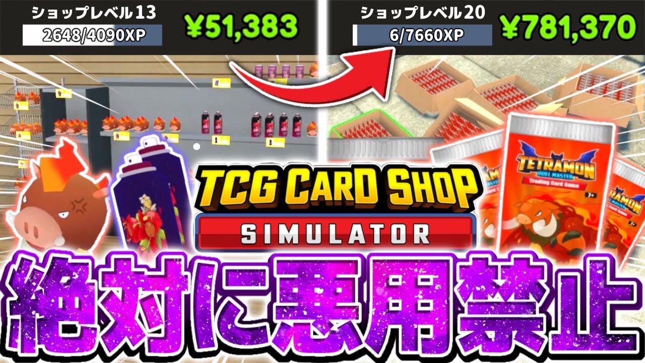 【神ゲー】超爆速で最強のカドショを経営する事が出来る『無限EXPバグ』がやばすぎる【TCG Card Shop Simulator】