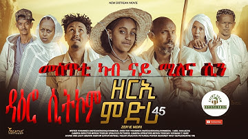 መሰጥቲ ካብ ናይ ሚለና ሲን New Eritrean Daero Sitcom Zerie Mdri  #habesha #eritrea #habeshatiktok #eritrean