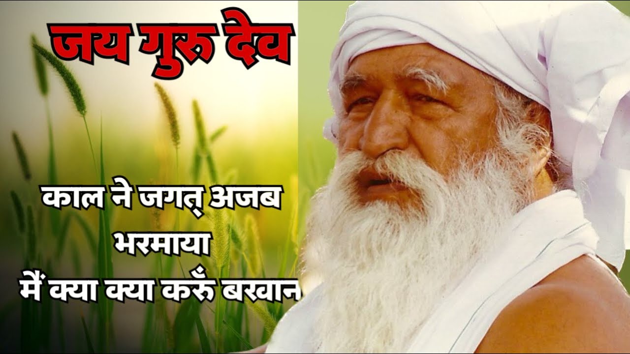 #jaigurudev 10-12-1997 #जयगुरुदेव #satsang
