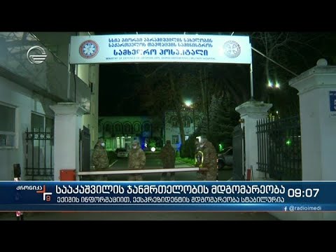 ქრონიკა 09:00 საათზე - 22 ნოემბერი, 2021 წელი