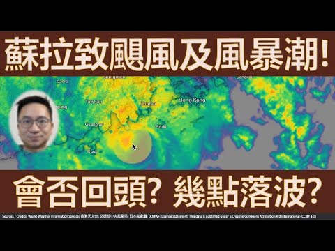 蘇拉襲港滿目瘡痍！風暴潮無預測咁惡劣！幾點落波？