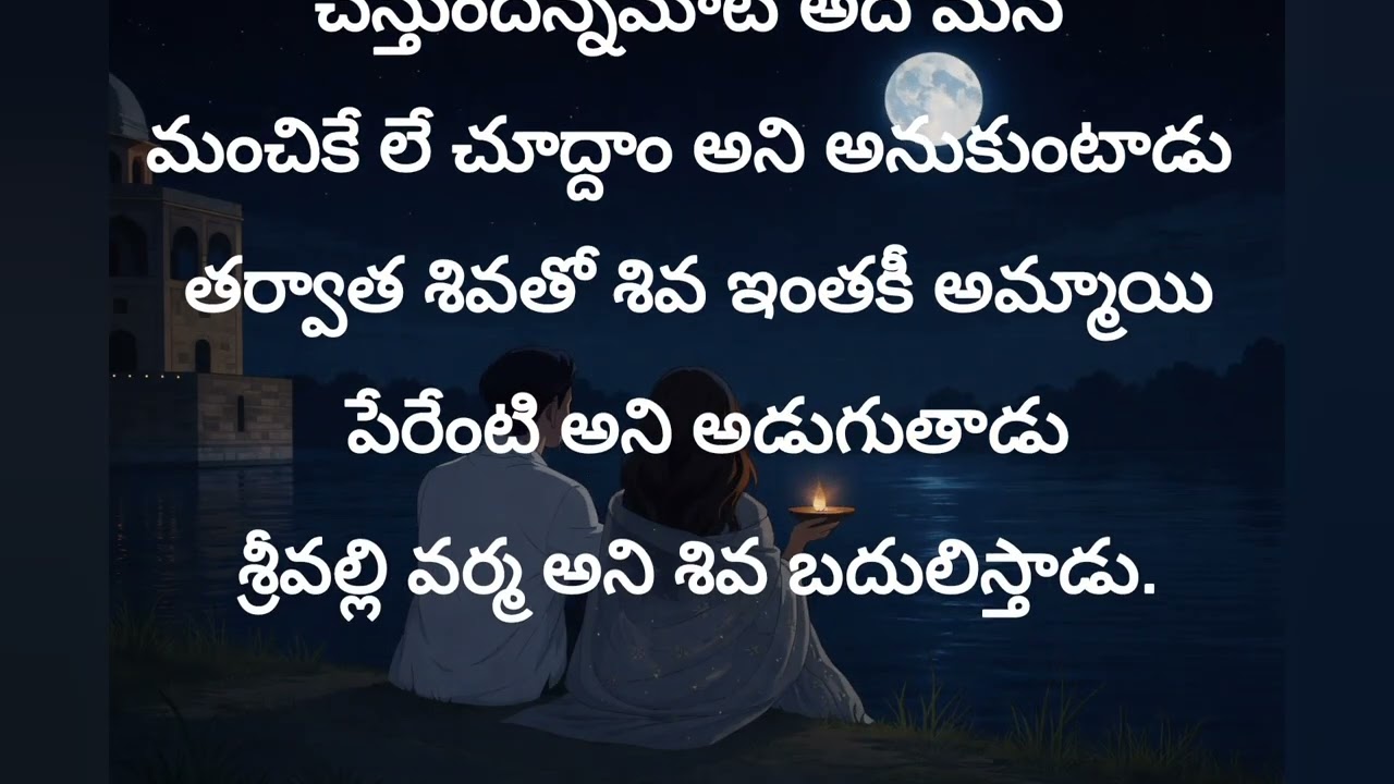 పగ కోసం మొదలైన ప్రేమ | చాప్టర్ 2 | Telugu Fictional story | Telugu narration