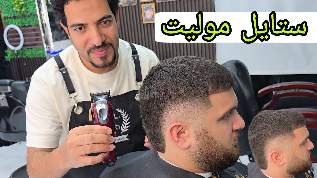 #حلاقة الشعرللرجال تعلم تدريج قصة الشعر موليت خطوة بخطوة للمبتدئين والمحترفين💯💯Mullet haircut