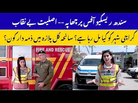 Sindh Rescue Office Par Chhaapa — Asliyat Be Naqab! Karachi Ko Kya Mil Raha Hai?
