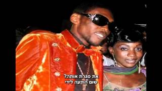 Vybz Kartel - Pure love mi give gal מתורגם HebSub