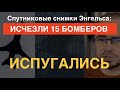 Спутниковые снимки: Россия вывела 15 бомберов с Энгельса и взбесилась из-за ПВО Украины