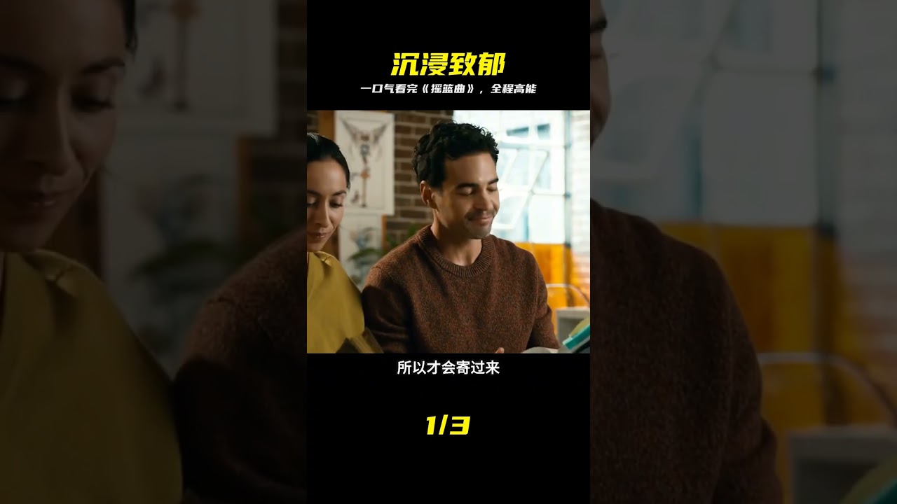 《搖籃曲》一口氣12分鐘看完一整部恐怖片  #恐怖電影解說 # #《搖籃曲》解說，恐怖電影，致鬱，一口氣看完，沉浸式