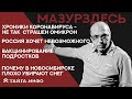 Россия хочет невозможного. Хроники коронавируса - не так страшен Омикрон. Вакцинирование подростков.