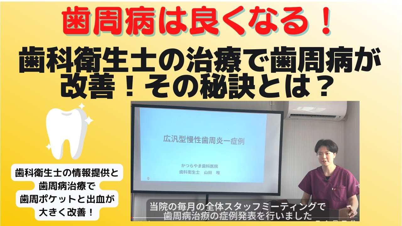 歯周病は必ず良くなる！」当院の歯科衛生士が行う歯周病治療とは