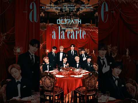 『OCTPATH Showcase 2025 ～à la carte～』OCTPATH FANYチケット先行受付中🥂受付期間：4月30日（火）11:00まで #OCTPATH