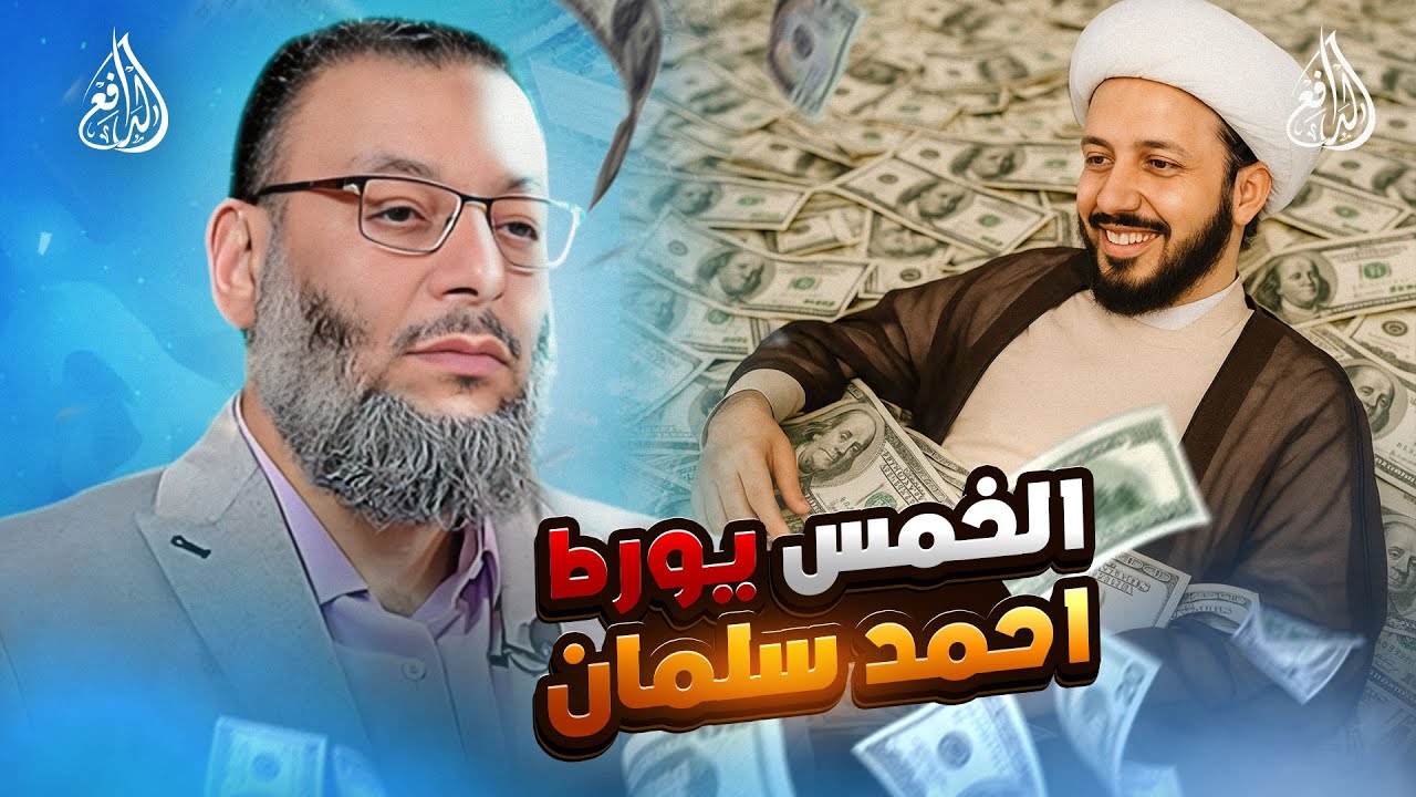 وليد إسماعيل | 1117 |الدافع يسحق أحمد سلمان في خمس #وليد_إسماعيل