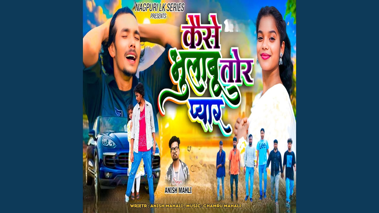 Kaise Bulabu Tor Pyar