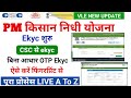 CSC से Pm Kisan ekyc fingerprint se kaise kare | Pm Kisan KYC without otp/ Pm kisan ekyc through CSC