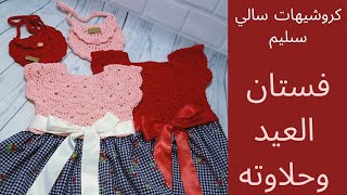 كروشيه فستان العيد   Shorts#