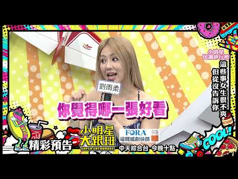 傳性感照算不算曖昧？！　吳宗憲這樣說｜2022.06.14@我愛小明星大跟班 ｜預告
