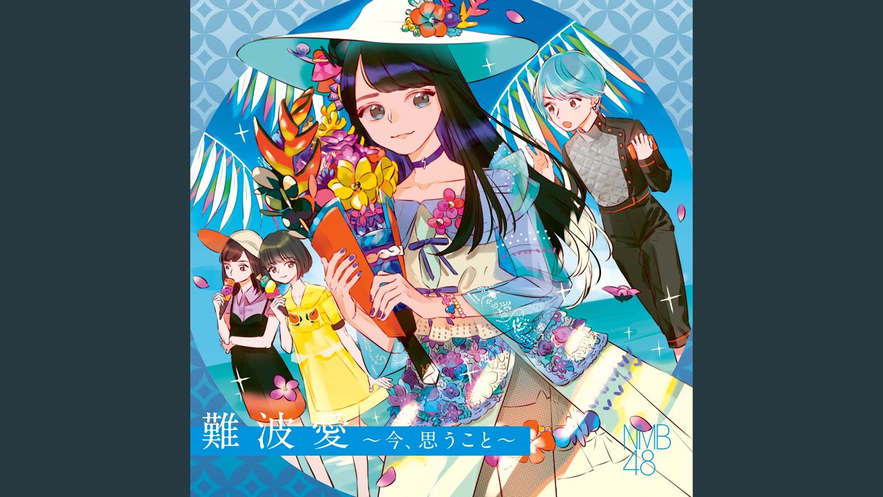 片想いよりも思い出を…