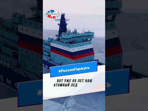 Video: Ruska jedrska flota ledolomilcev: sestava, seznam aktivnih ledolomilcev in poveljstvo