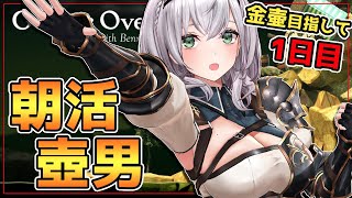 【壺男】朝活1日目☀毎日コツコツ壺男week！【白銀ノエル/ホロライブ】