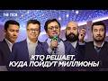 Куда инвестируют в 2026? Central Eurasian Venture Forum | The Tech
